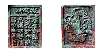 中贸圣佳2025年秋季拍卖会 争辉 中国历代古钱 - 宋 “拔宅仙”选仙诗文钱牌 37.6*2.6mm