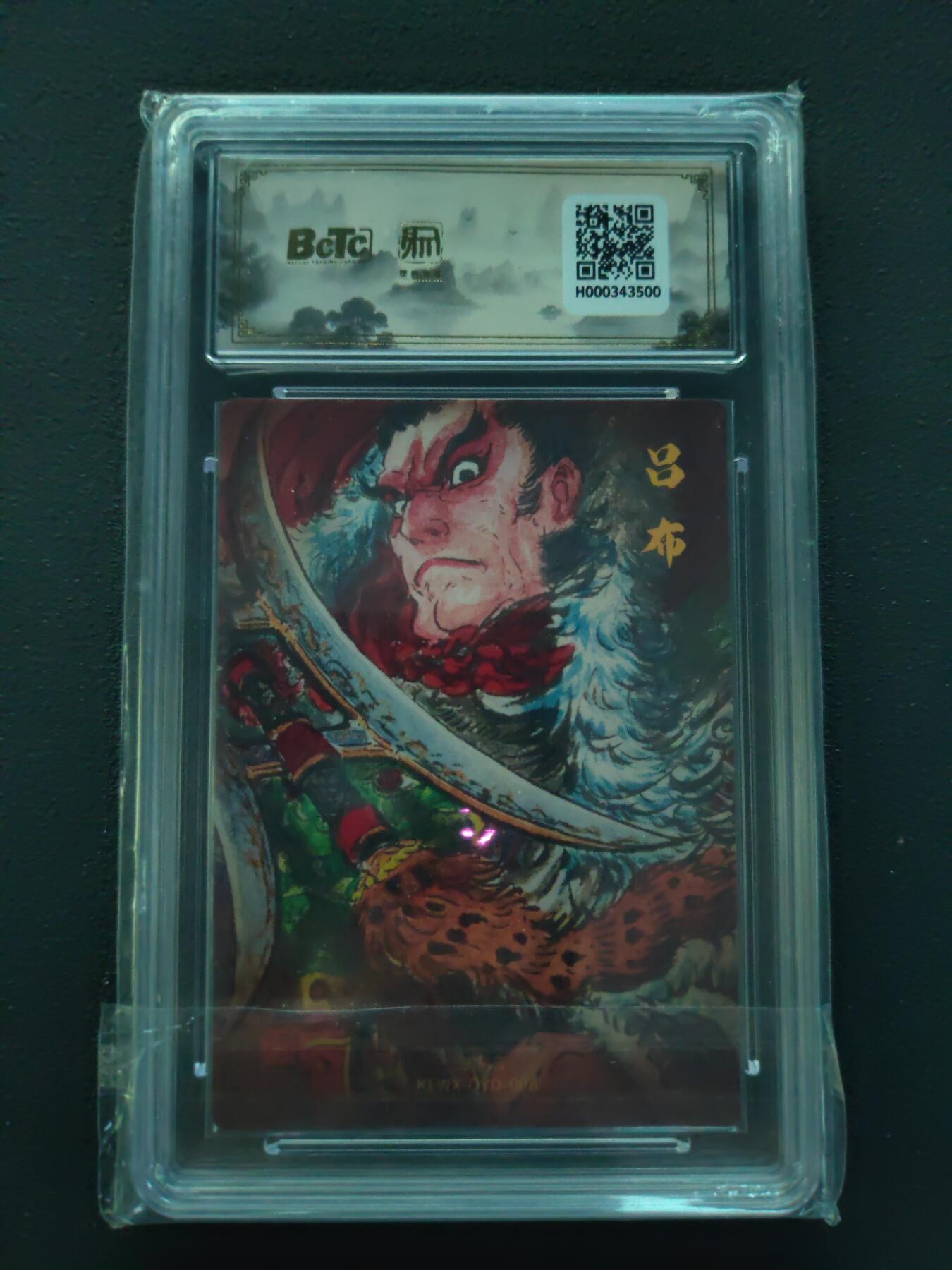 阳大大卡牌拍卖第87期（持续收拍品，周六晚上九点截拍，进群福利早知道）