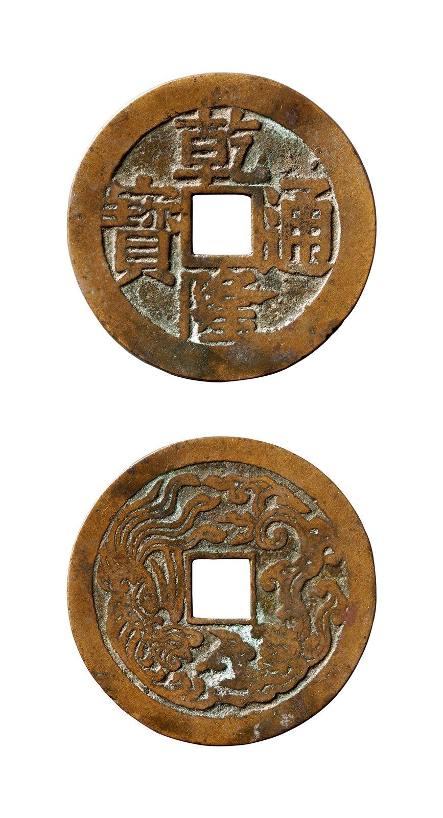 中贸圣佳2025年秋季拍卖会 争辉 中国历代古钱 清 “乾隆通宝”背龙凤苏炉花钱 43.4*1.7mm