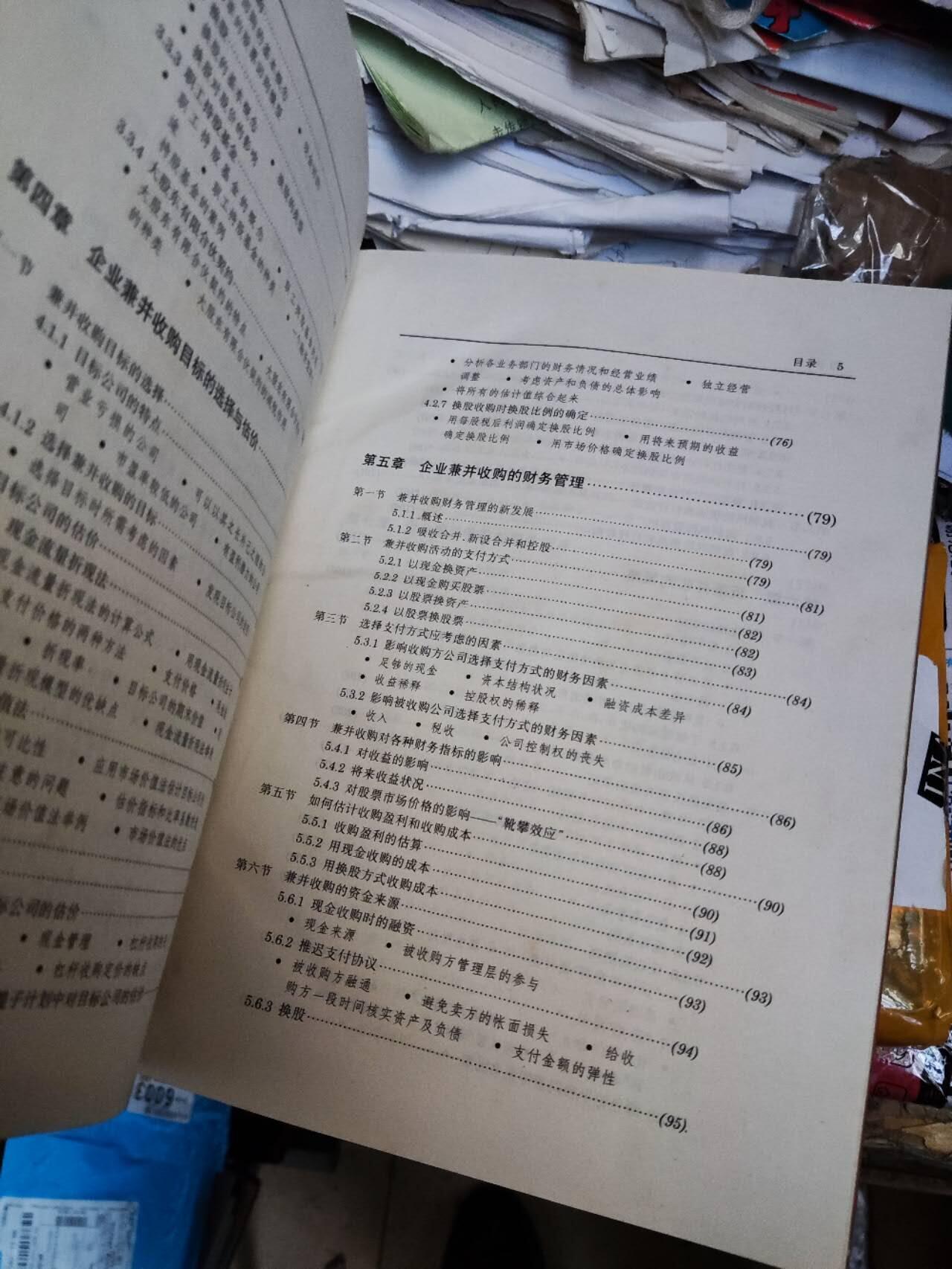 企业兼并收购理论与实务全书（8品左右）