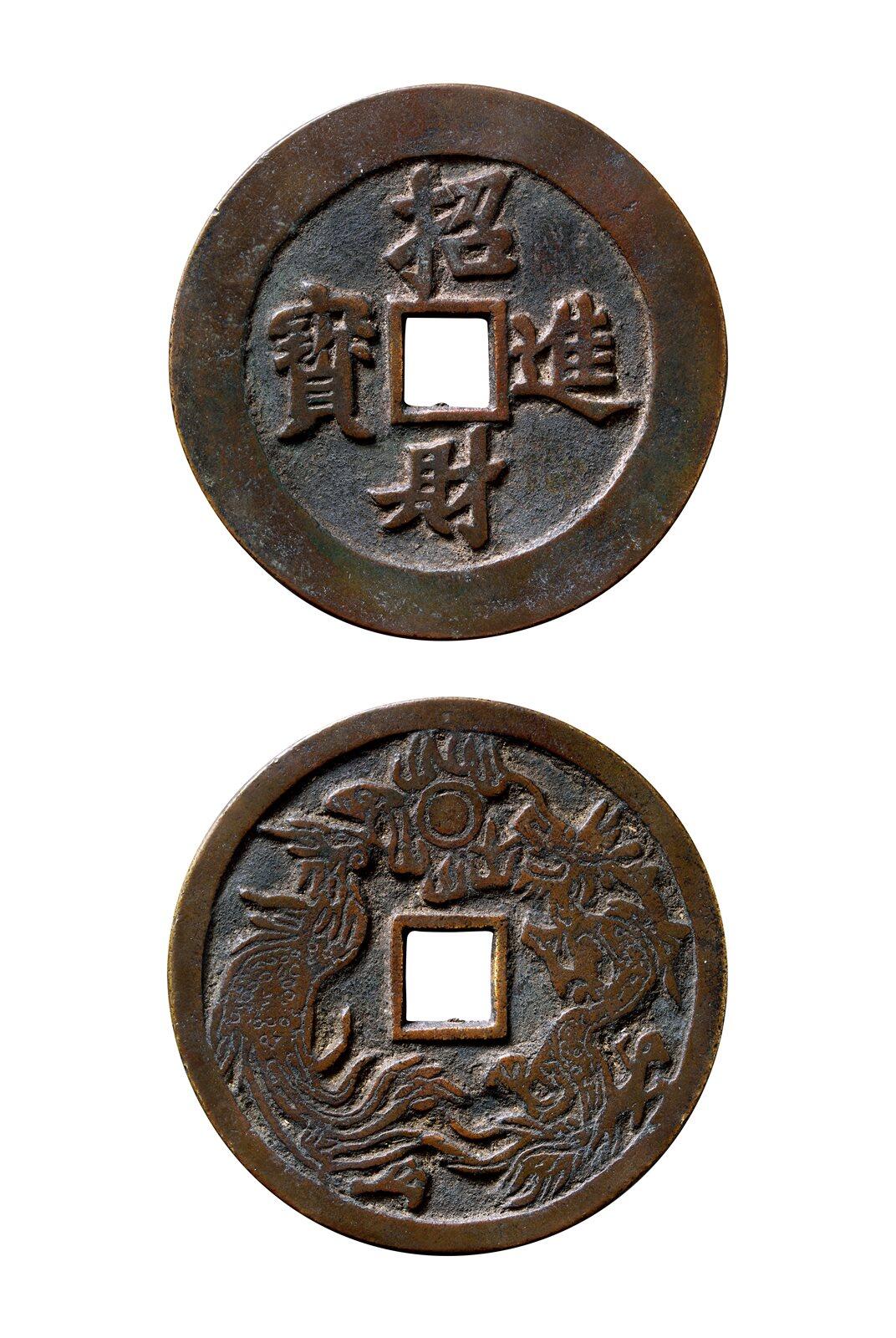 中贸圣佳2025年秋季拍卖会 争辉 中国历代古钱 清 “招财进宝”背龙凤戏珠特大型花钱 108.8*3.3mm