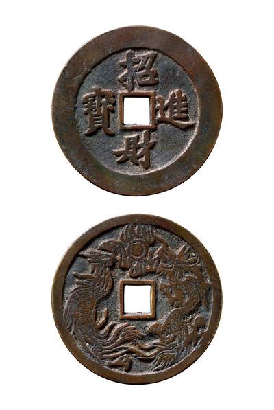 中贸圣佳2025年秋季拍卖会 争辉 中国历代古钱 - 清 “招财进宝”背龙凤戏珠特大型花钱 108.8*3.3mm