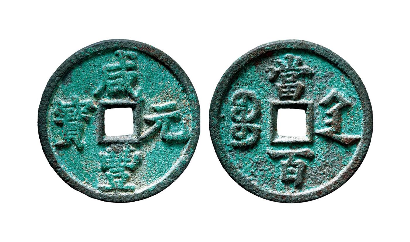 中贸圣佳2025年秋季拍卖会 争辉 中国历代古钱 清 “咸丰元宝”背“宝陕当百”大样 57.8*4.1mm