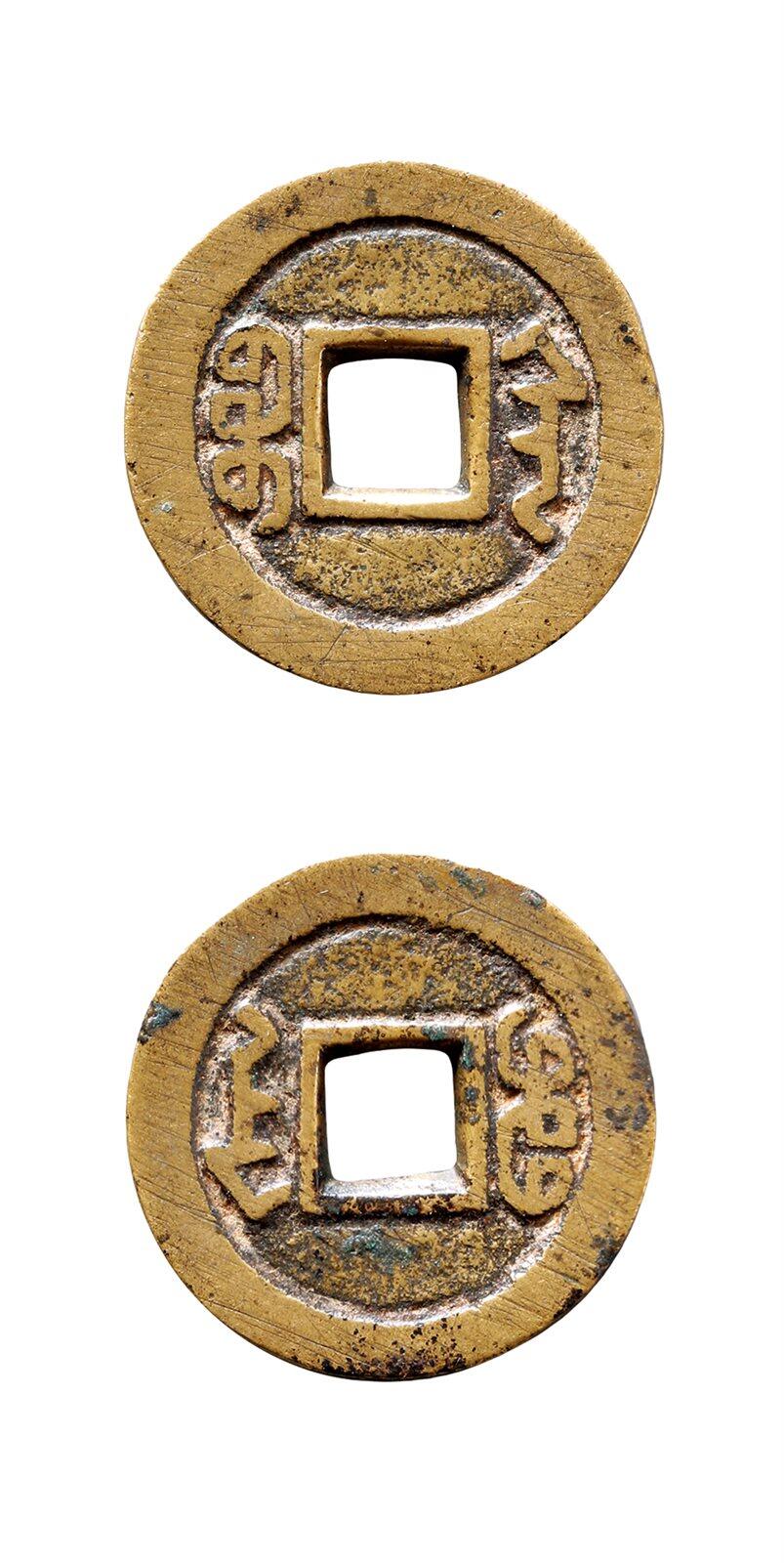 中贸圣佳2025年秋季拍卖会 争辉 中国历代古钱 清 “宝陕”合面（背文倒置） 20.8*1.6mm