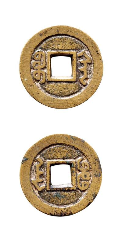 中贸圣佳2025年秋季拍卖会 争辉 中国历代古钱 - 清 “宝陕”合面（背文倒置） 20.8*1.6mm