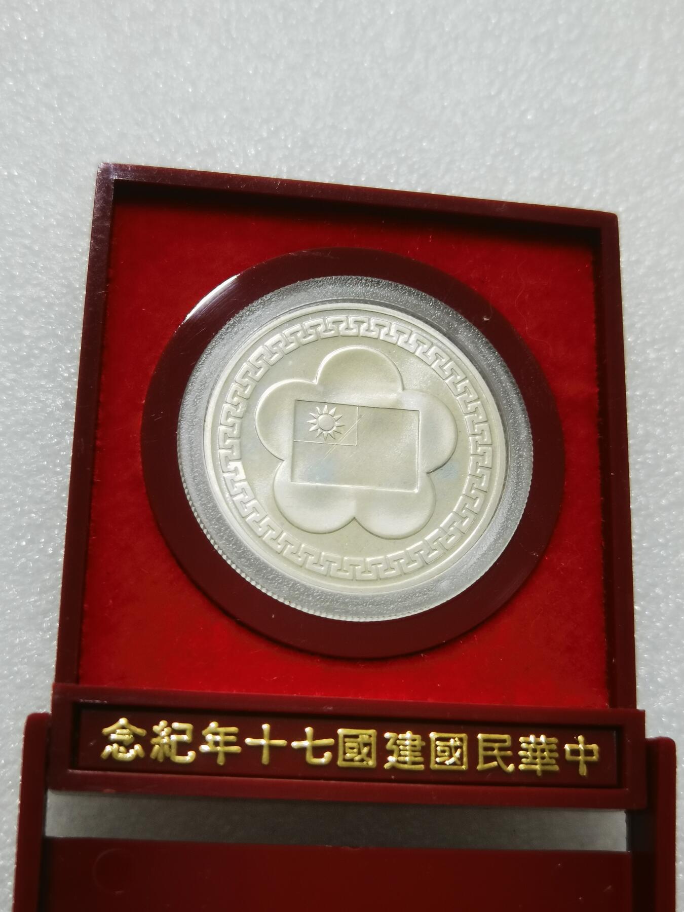 天下钱庄专场欢迎参拍 蒋公银章