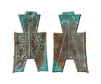 中贸圣佳2025年秋季拍卖会 争辉 中国历代古钱 - 战国·韩 “平阳”小型方足布 49.1*1.2mm