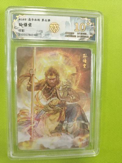 寸草不生拍卖第十六期（持续收拍 好货等你来） - 焱卡西游 第三弹孙悟空
金彩 爆金