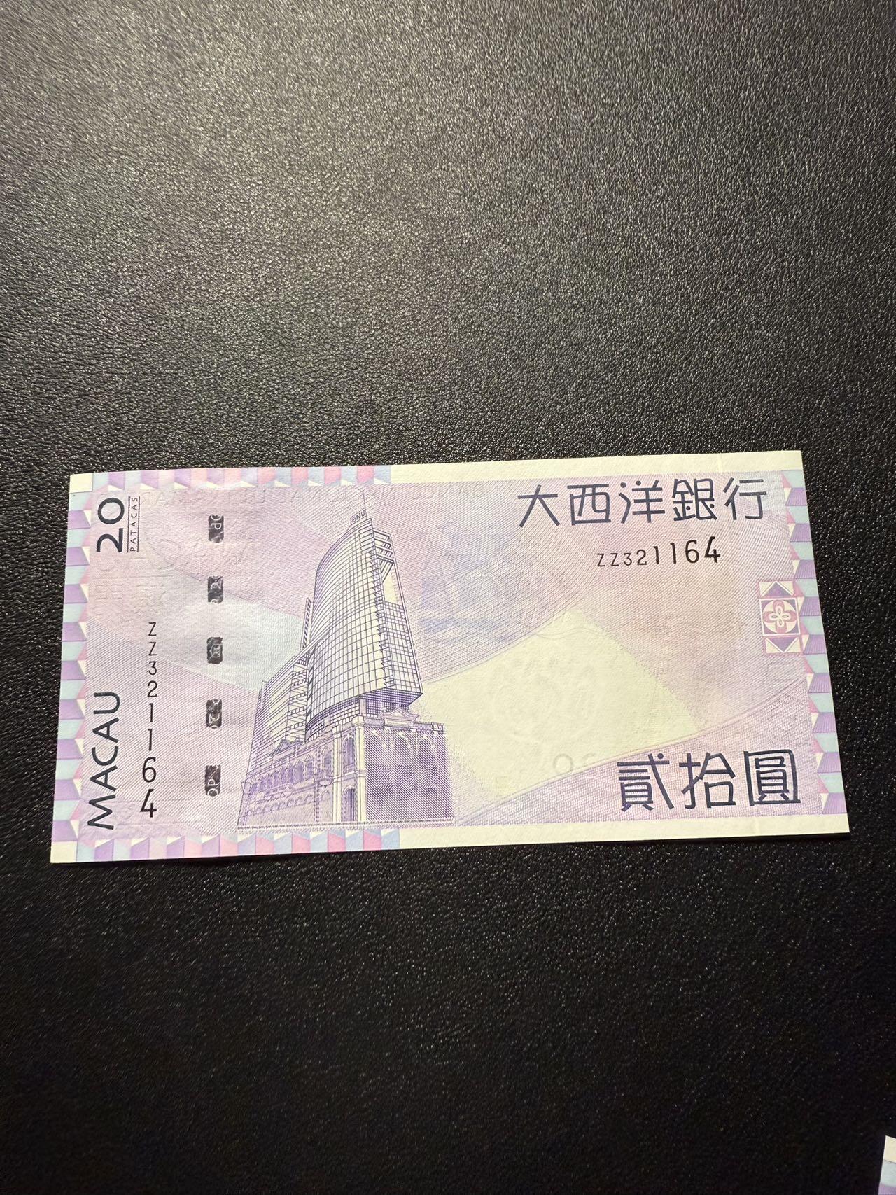 第14期 库存低价起拍 澳门大西洋银行2005年20元 补号 全新unc 尾164