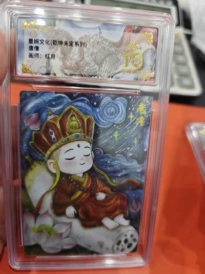 寸草不生拍卖第十六期（持续收拍 好货等你来） - 墨婉文化(乾坤未定系列)唐僧画师:红月爆金】