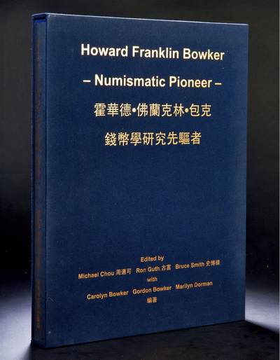 中贸圣佳2025年秋季拍卖会 众妙 - 2014年 霍华德·佛兰克林·包克钱币学研究先驱者一册