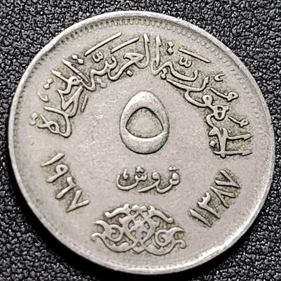 泉币菌-第149场-精品福利场 - 阿拉伯国家联合时期 埃及1967年5皮阿斯特銅镍硬币 二星盾鹰 25毫米 4.2克