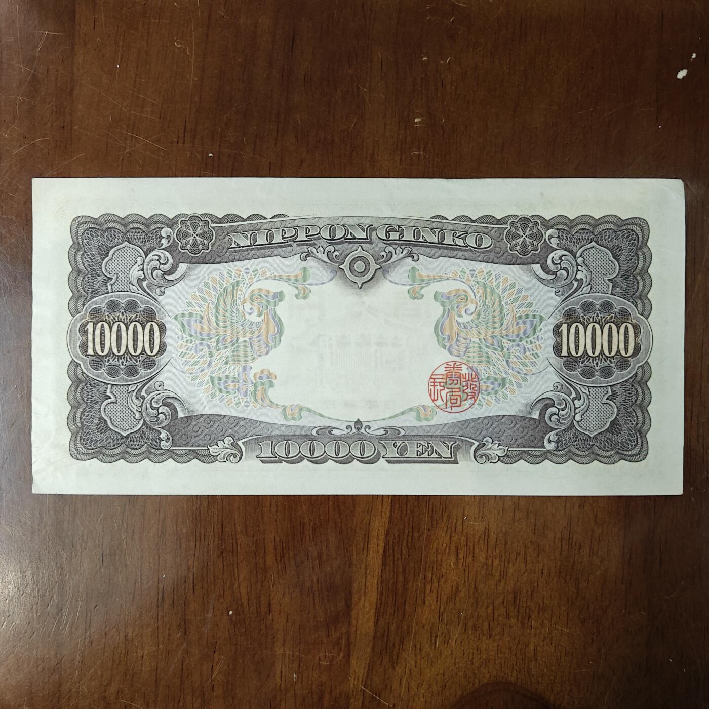 亚洲日本1958年版10000元纸币圣德太子一万円好品原图片品如图