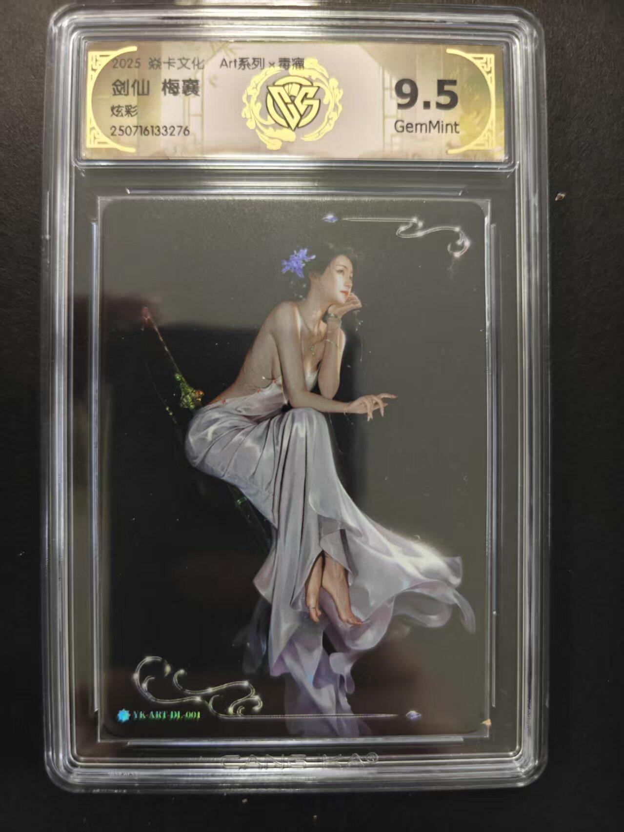 寸草不生拍卖第十六期（持续收拍 好货等你来） 剑仙 梅襄炫彩