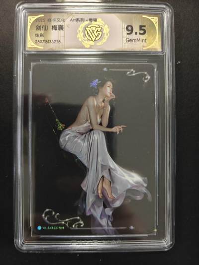 寸草不生拍卖第十六期（持续收拍 好货等你来） - 剑仙 梅襄炫彩