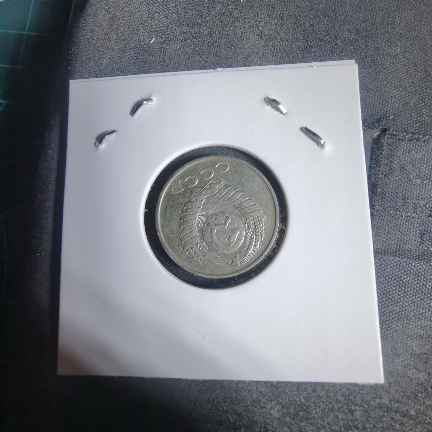 沼泽如烟--第937场 苏联1987年15戈比