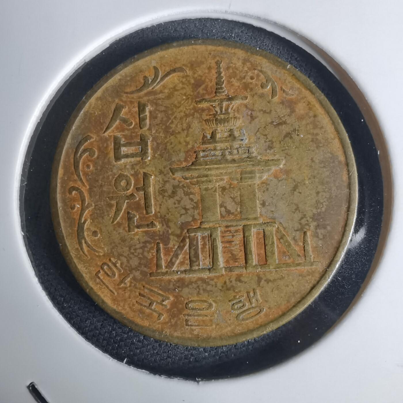 沼泽如烟--第936场 韩国1970年十元