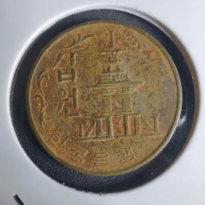 沼泽如烟--第936场 - 韩国1970年十元