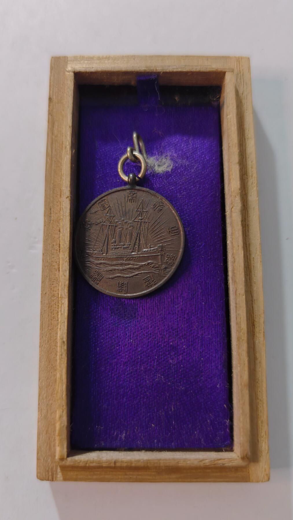 东亚勋章徽章主题拍卖4 帝国义勇舰队会员插针