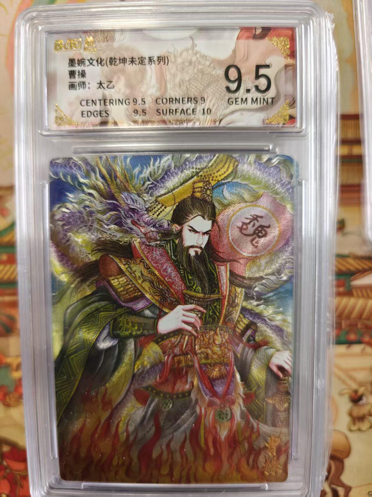 寸草不生拍卖第十六期（持续收拍 好货等你来） 墨婉文化(乾坤未定系列)曹操画师:太乙