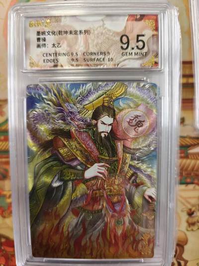 寸草不生拍卖第十六期（持续收拍 好货等你来） - 墨婉文化(乾坤未定系列)曹操画师:太乙