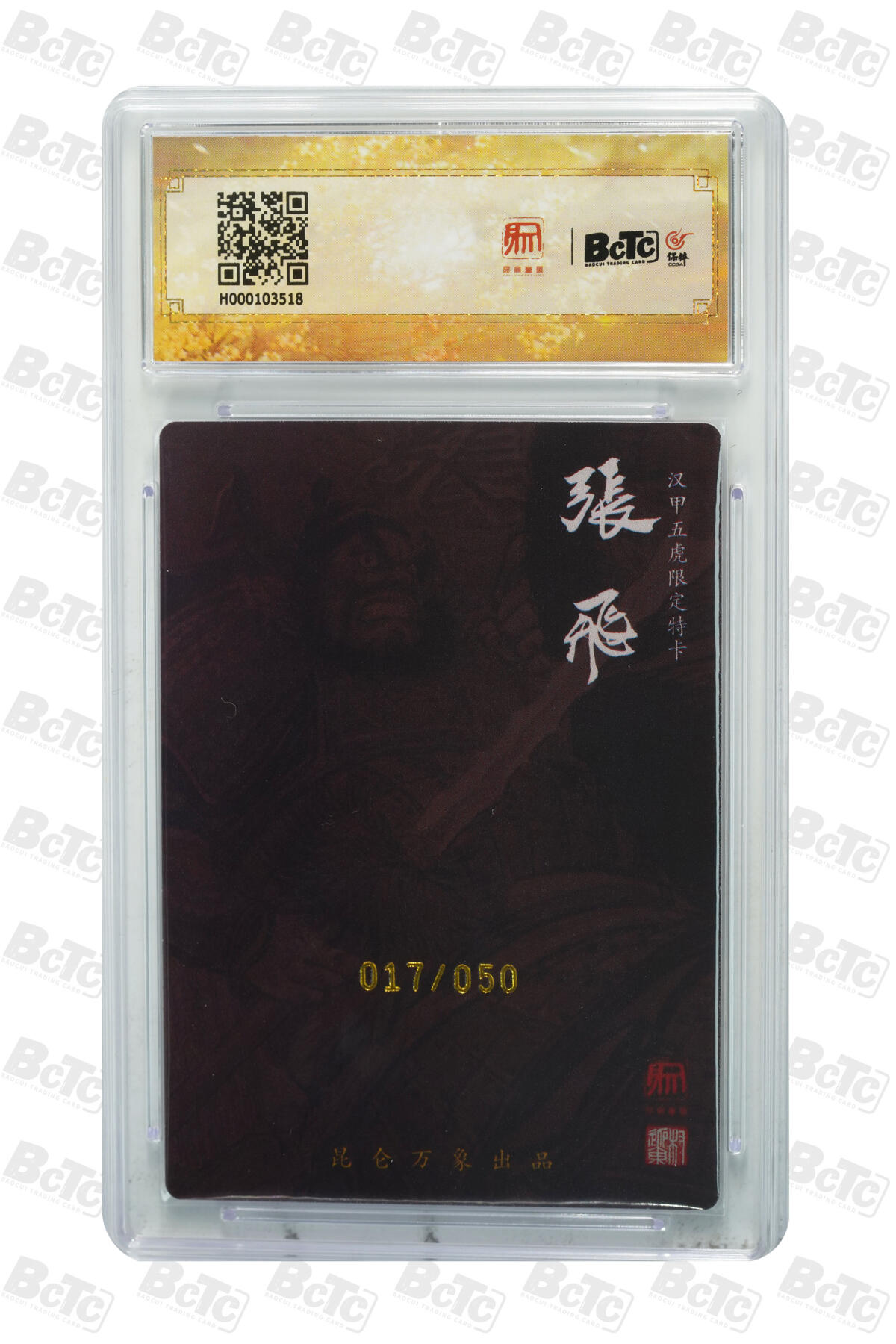 白泽拍卖卡牌手绘专场第30期（白金之夜 跨年大拍） 2024 昆仑万象 龙虎汇 五虎1套 5张 关羽014/050，张飞017/050，赵云040/050，黄忠024/050，马超009/050 权迎东亲签 粗闪 保粹评级 4张10分 1张9.5分 特标