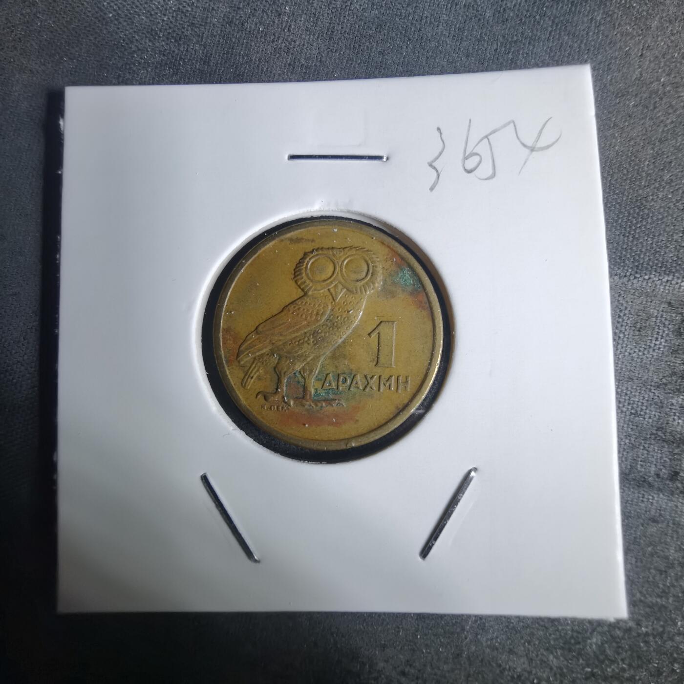 沼泽如烟--第936场 希腊1973年1德拉克马猫头鹰