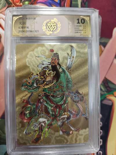 寸草不生拍卖第十六期（持续收拍 好货等你来） - 神话中国
关羽幻彩折光