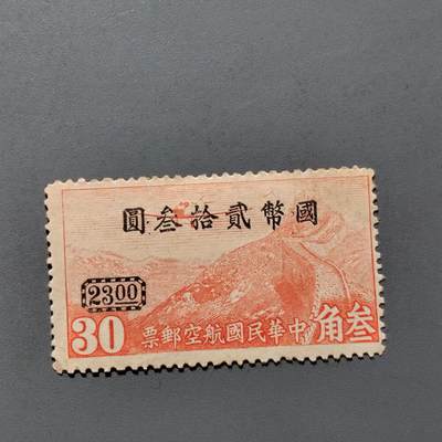 PCAI钱币  18-663  中国邮政大展销小专场 - 航空改值