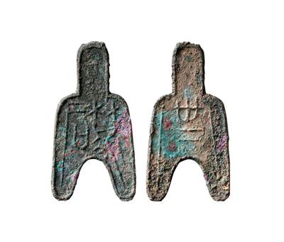 中贸圣佳2025年秋季拍卖会 争辉 中国历代古钱 - 战国·赵 “离石”背“卅二”小型圆足布 51*1.8mm