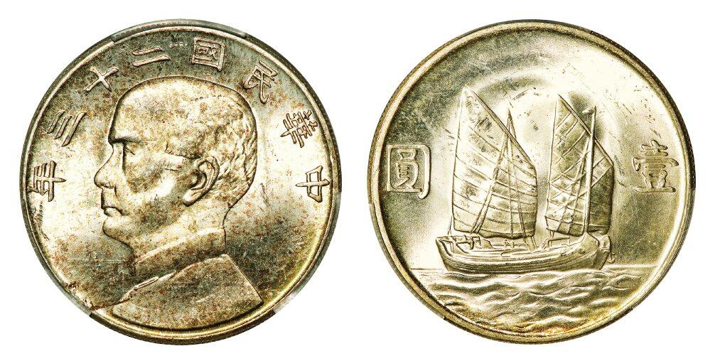 中贸圣佳2025年秋季拍卖会 众妙 民国二十三年（1934年） 孙中山像壹圆银币（LM-110）