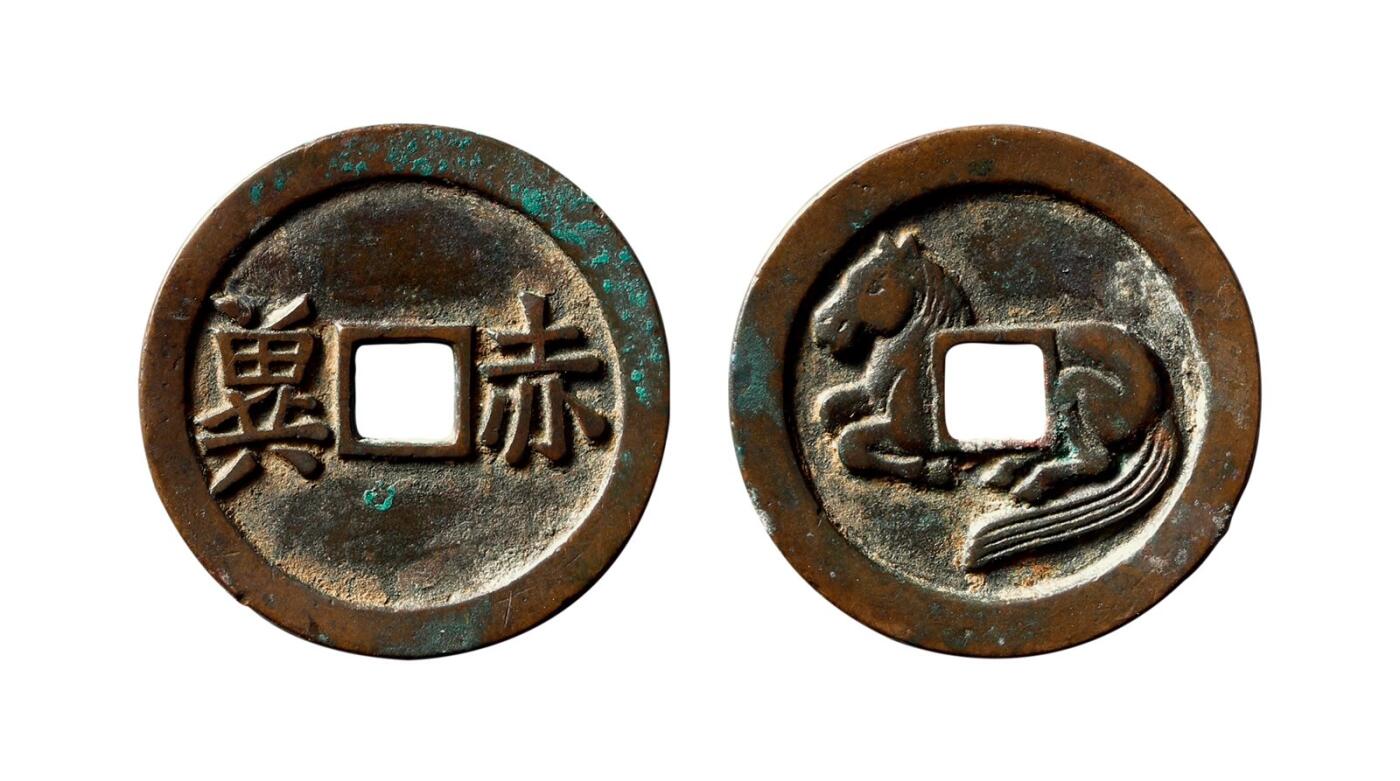 中贸圣佳2025年秋季拍卖会 争辉 中国历代古钱 宋 “赤冀”打马格钱 28.8*1.8mm