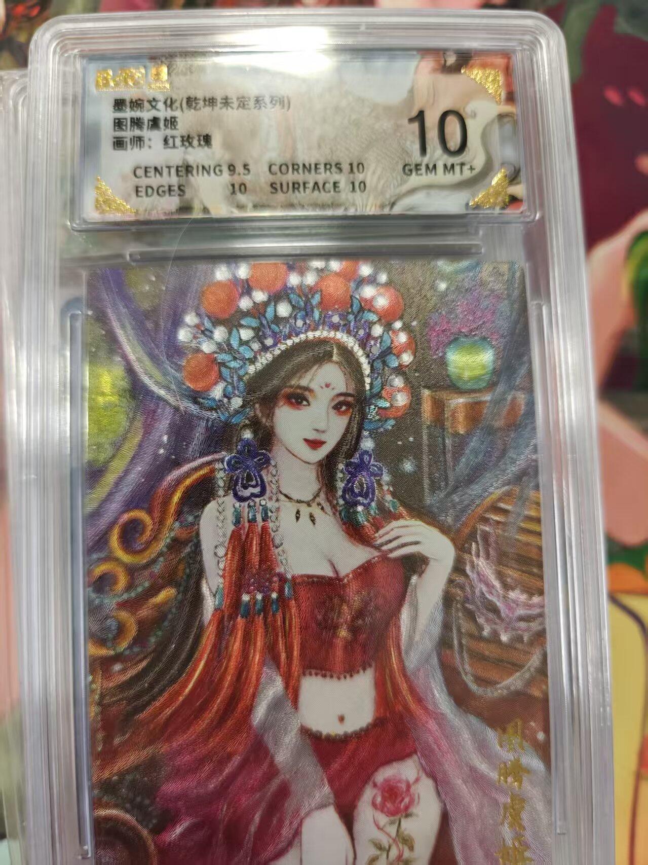 寸草不生拍卖第十六期（持续收拍 好货等你来） 墨婉文化(乾坤未定系列)图腾虐姬画师:红玫瑰