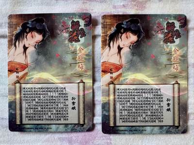 月落卡牌之特卡第1期-美女艺术卡专场 - 解语花   孙雪娥   彫仙   双联粗闪卡一套