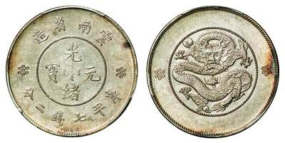 中贸圣佳2025年秋季拍卖会 众妙 - 1911-1915年 云南省造光绪元宝库平七钱二分银币（LM-421）