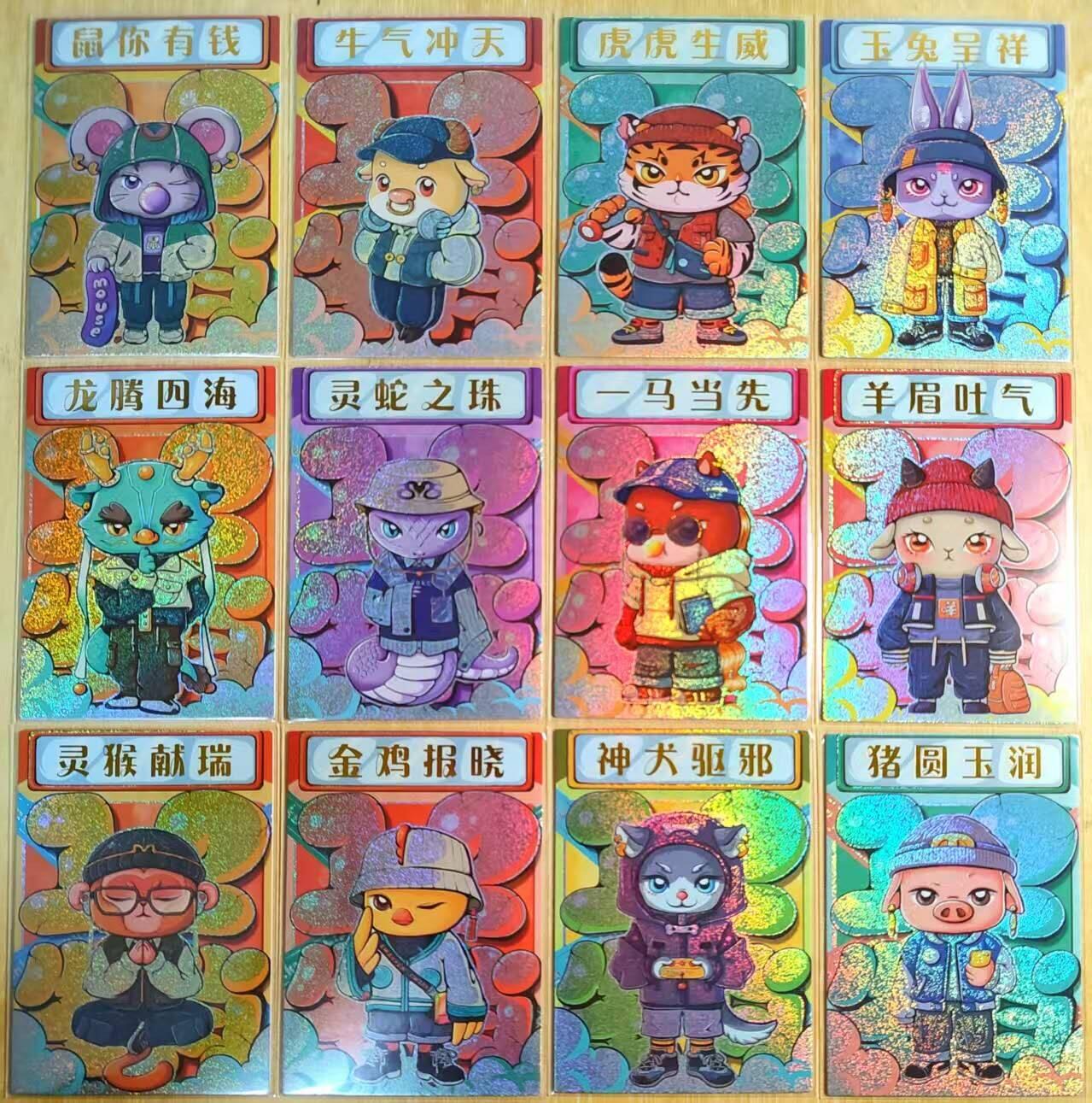 龙虎卡牌-六八场（无佣金，周六结拍，欢迎送拍） 彩闪12张全 十二生肖吉祥动物一套