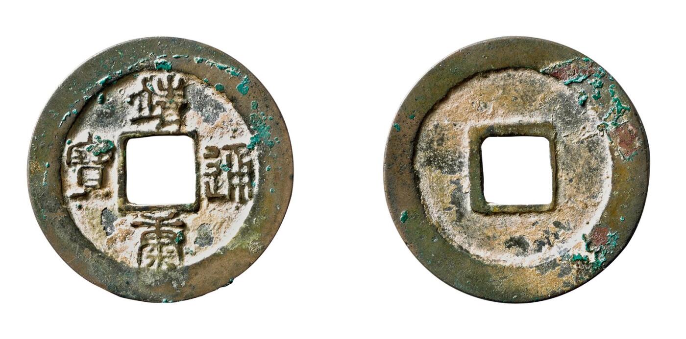 中贸圣佳2025年秋季拍卖会 争辉 中国历代古钱 北宋 “靖康通宝”小字阔缘篆书折二 30.1*1.7mm