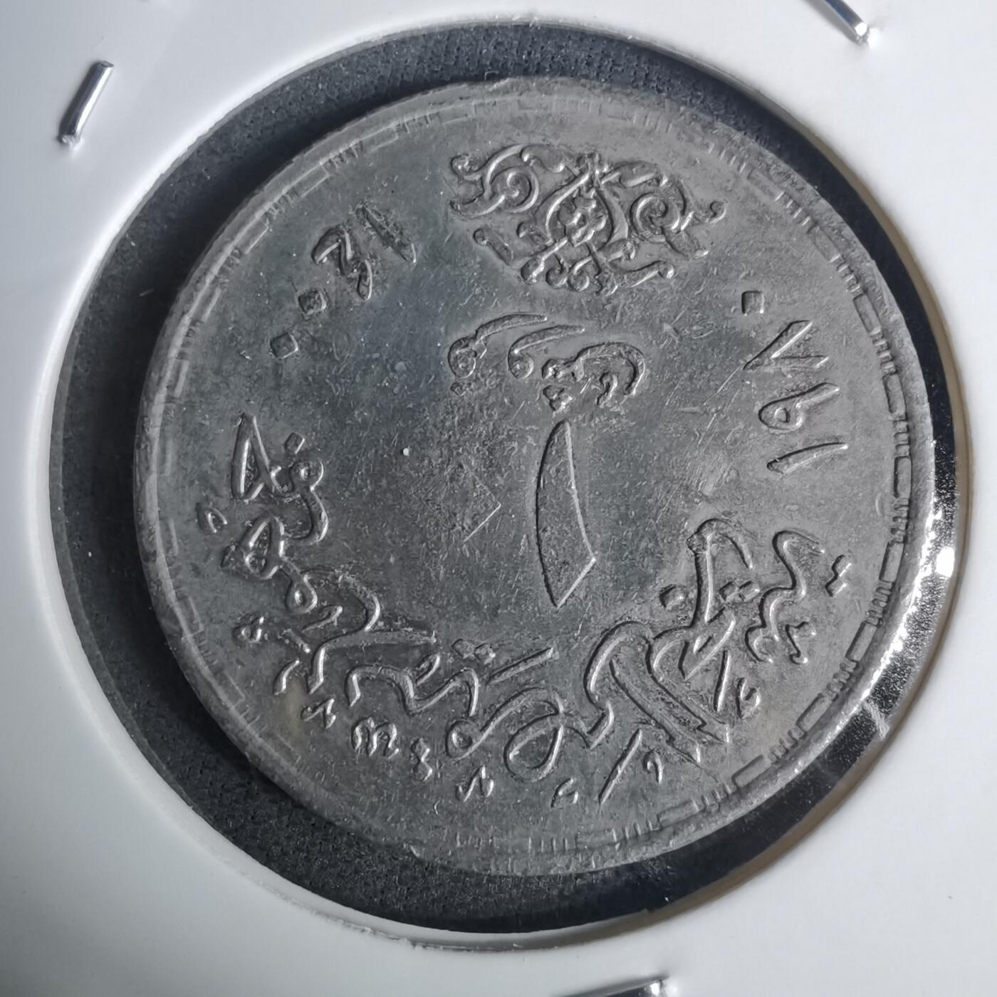 沼泽如烟--第936场 埃及纪念币