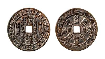 中贸圣佳2025年秋季拍卖会 争辉 中国历代古钱 - “雷霆·山鬼·符咒”天干·地支文背八卦贵炉花钱 67.4*2.8mm