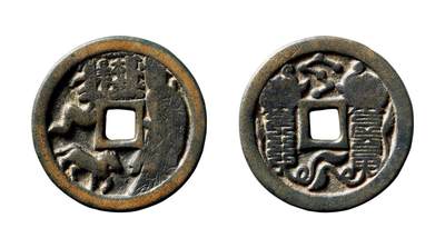 中贸圣佳2025年秋季拍卖会 争辉 中国历代古钱 - 宋 本命星官马背符箓花钱 40.1*3.2mm