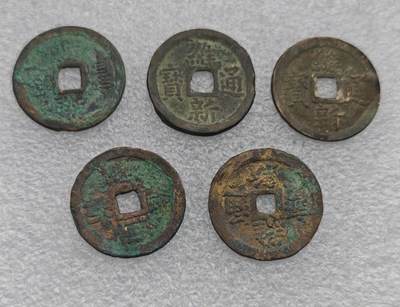 瓶子🏺第221期拍卖会 - 1907-1915年  维新通宝5枚