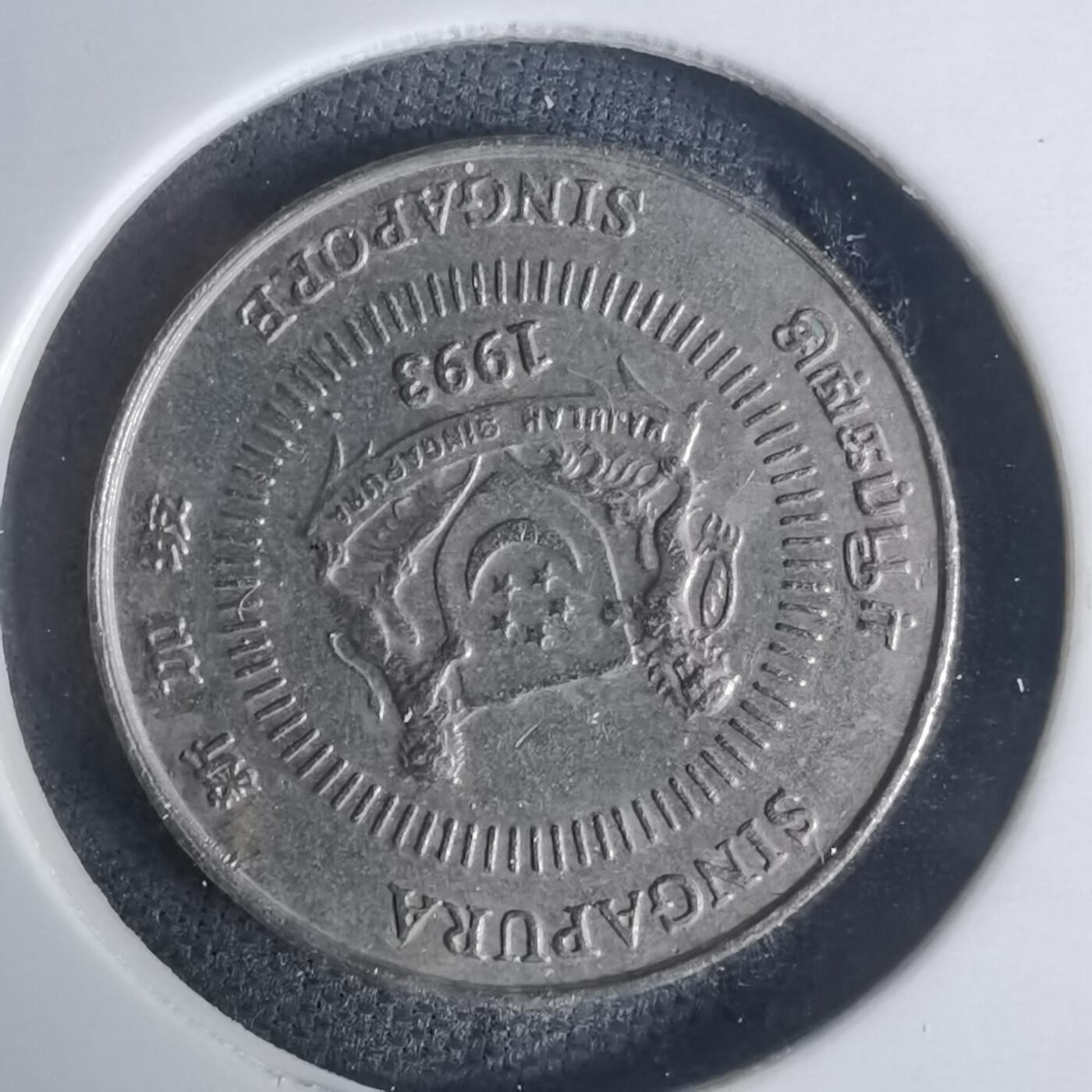 沼泽如烟--第936场 新加坡1993年十分