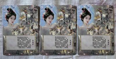 月落卡牌之特卡第1期-美女艺术卡专场 - 李香君  燎原文化  三联彩闪卡一套