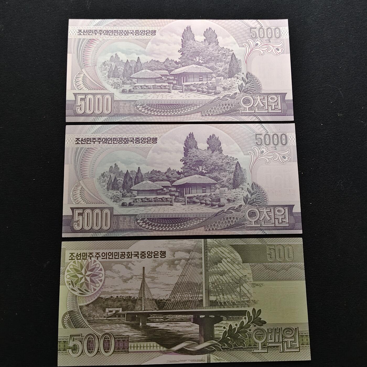 【全场包邮】纯粹捡漏拍486场（免费代拍第23场） 【纸钞】朝鲜各年份纸钞3枚一组