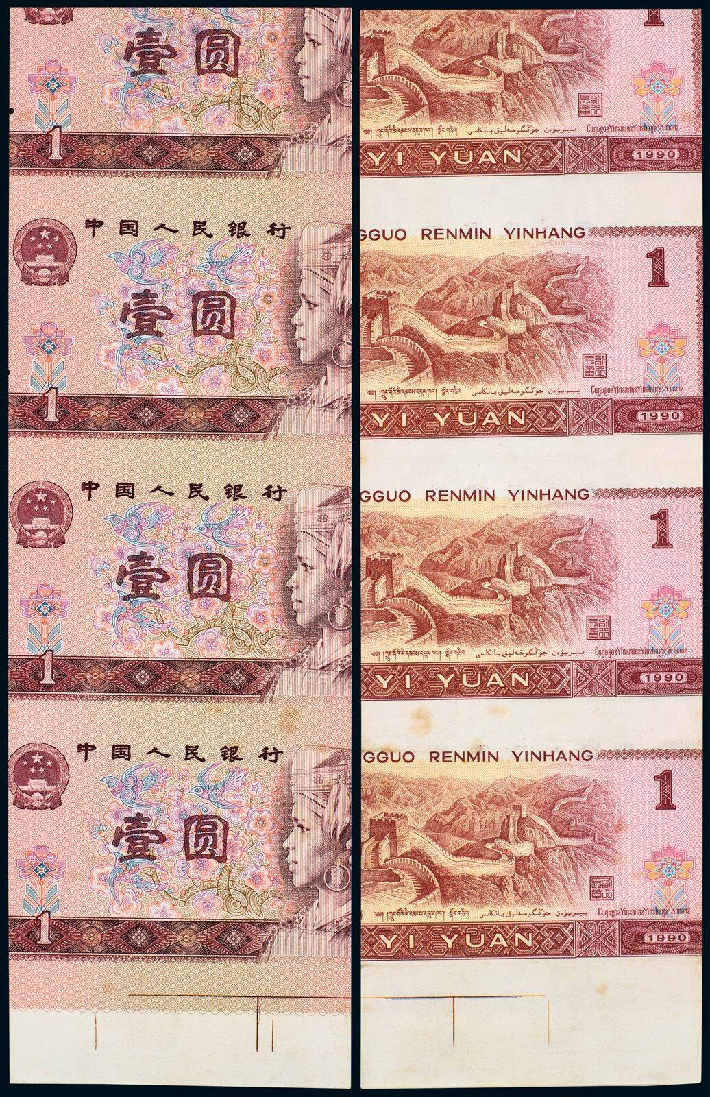 中贸圣佳2025年秋季拍卖会 众妙 1990年 壹圆试印错体币