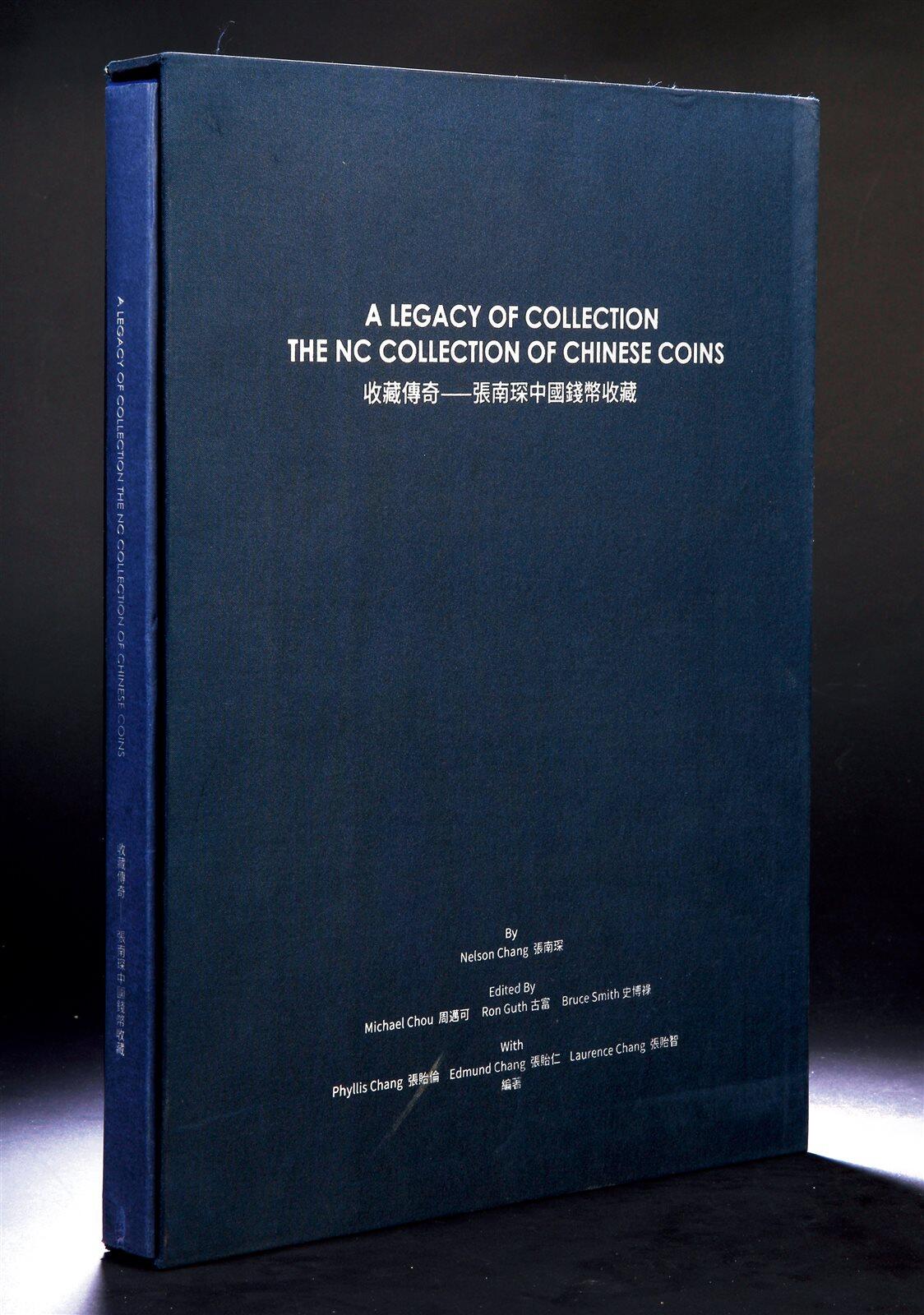 中贸圣佳2025年秋季拍卖会 众妙 2021年 收藏传奇-张南琛中国钱币收藏一册