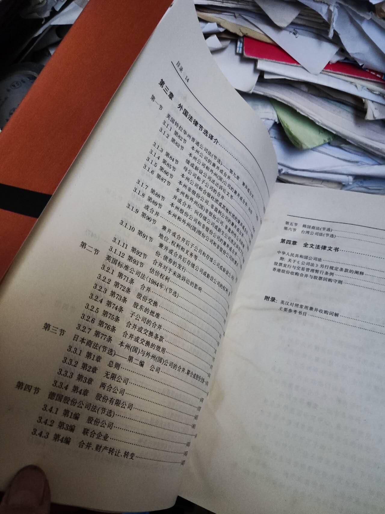 企业兼并收购理论与实务全书（8品左右）