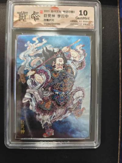 寸草不生拍卖第十六期（持续收拍 好货等你来） - 巨灵神 李云中浮雕折光