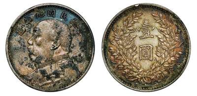 中贸圣佳2025年秋季拍卖会 众妙 - 民国九年（1920年） 袁世凯像壹圆银币