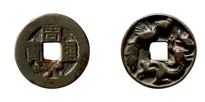 中贸圣佳2025年秋季拍卖会 争辉 中国历代古钱 - 五代十国 “周元通宝”背龙凤花钱 26.8*3mm